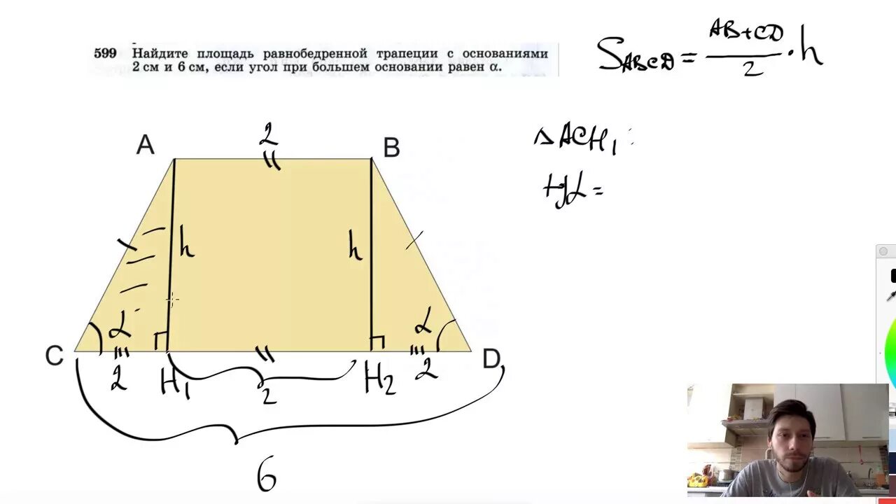 Площадь равнобедренной трапеции. Площадь равнобедренной трапеции формула. Высота равнобедренной трапеции формула. Площадь равнобедренной трапеции формула через угол. Сумма 2 углов равнобедренной трапеции равна 102