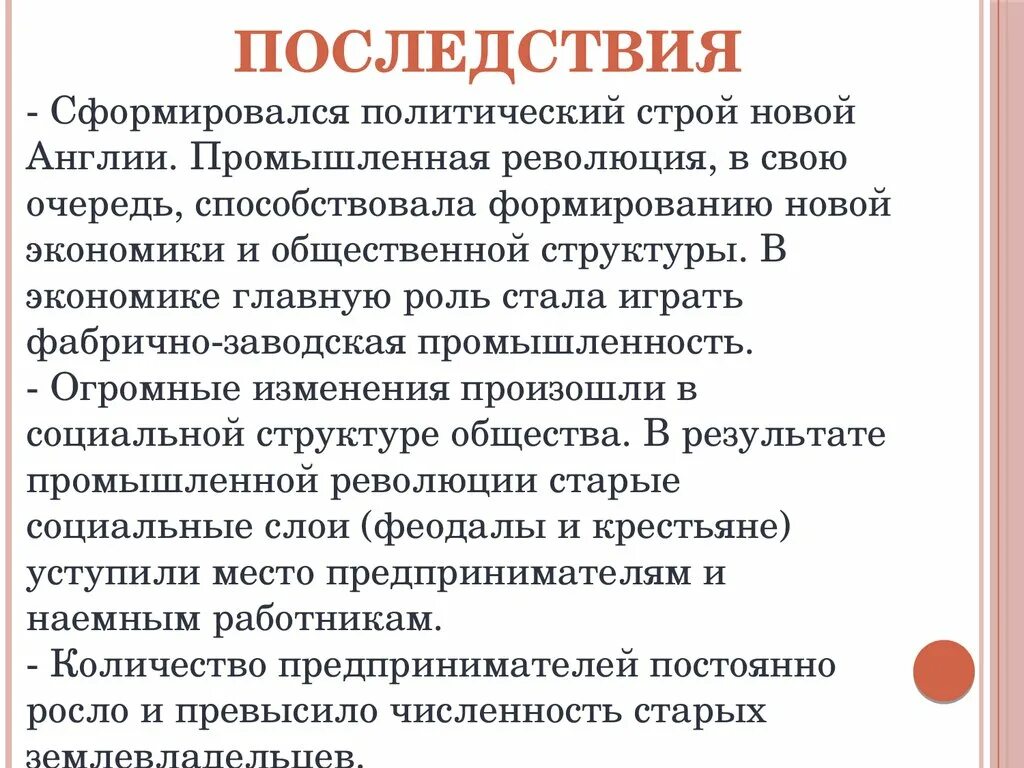 Последствия революции в англии. Последствия промышленной революции в Англии. Социальные последствия промышленной революции. Политические последствия промышленного переворота в Англии. Последствия промышленной революции схема.