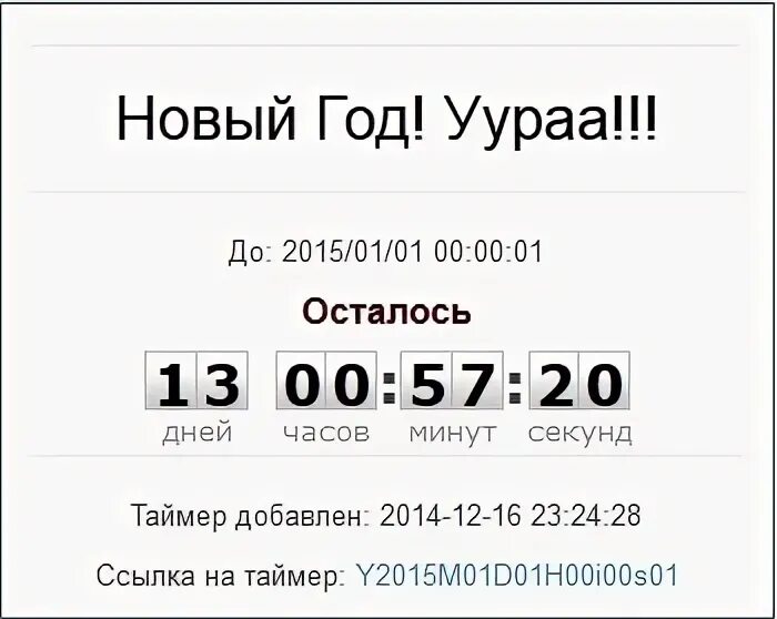 Сколько 2 таймера осталось. Таймер нового года. Таймер до лета. До лета осталось таймер. Таймер до лета 2023.