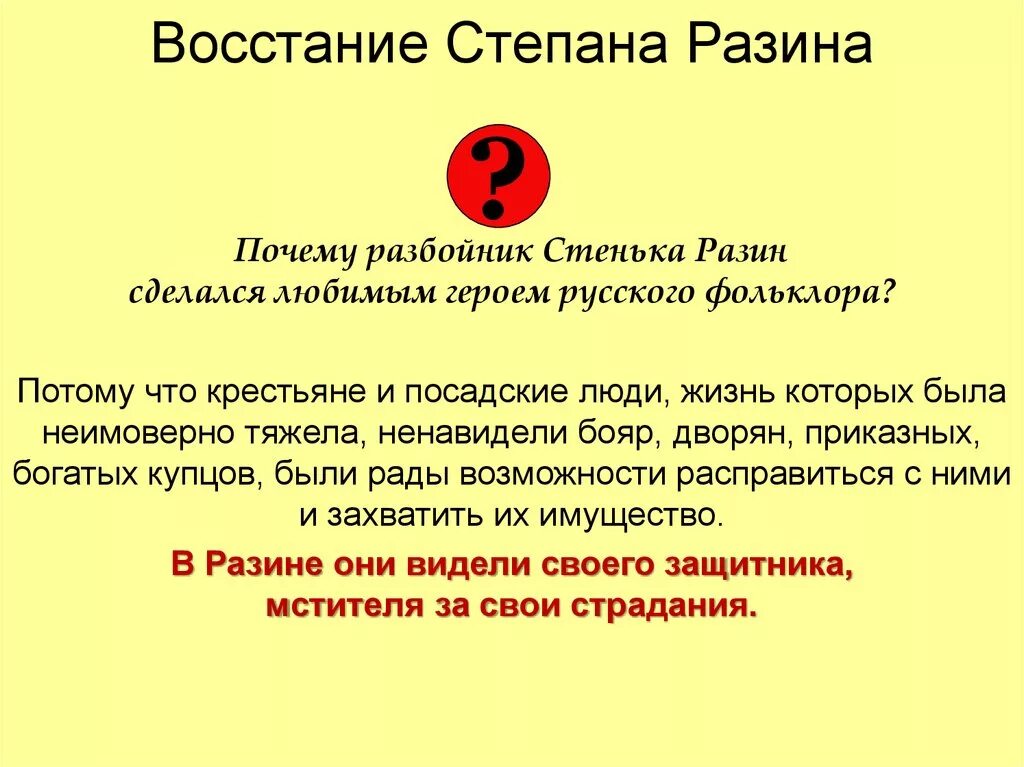 Ход восстания степана разина 7. Причины Восстания Степана Разина. Восстание Степана Разина 17 века причины. Восстание Степана Разина почему. Бунт Степана Разина причины.