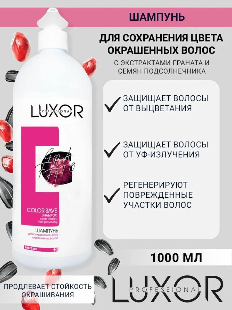 Шампунь для сохранения цвета окрашенных волос. Шампунь Luxor professional. Профессионал шампунь для окрашенных волос. Люксор шампунь для волос.