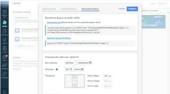 Битрикс24 amocrm. Техническое задание для внедрения amocrm. платформа amocrm. amocrm реклама. amocrm воронка.