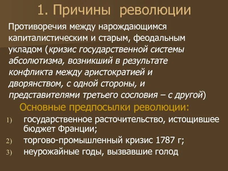 В чем суть противоречия между. Революции в Европе в 18 веке таблица. Революции 18 века в Европе. Причины французской революции XVIII века. Революции в конце 18 века.