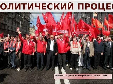 Участие в политической кампании