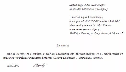 Заявление о выдаче справки о средней заработной плате образец. Заявление для справки о заработной плате для биржи труда. Заявление на выдачу справки о среднем заработке за последние 3 месяца. Заявление о выдаче справки о заработной плате за 3 месяца. Выдать справку о заработной плате