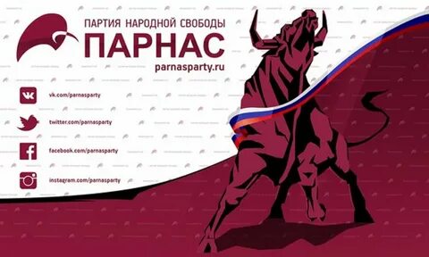 Партия народной свободы