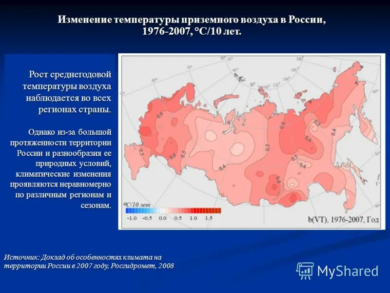 Среднегодовая температура воздуха составляет. Изменение климата в России. Карта изменения климата. Тенденции изменения климата. Изменения климата на территории России,последствия.