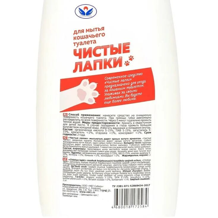 Средство для мытья кошек. Средство для мытья кошачьего лотка. гель для мытья кошачьего туалета. средство для мытья лотка для кошек. для мытья кошачьих туалетов чистые лапки.