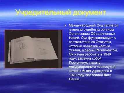 Международные акты оон