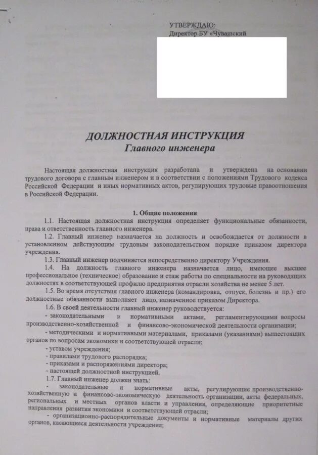Инструкция главного. Функциональные обязанности главного инженера. Инструкция главного инженера. Должностная инструкция главного инженера. Должностные обязанности главного инженера предприятия.