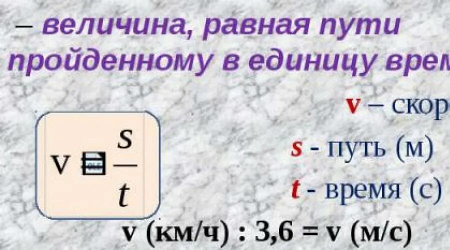 Перевод км в час в метры в секунду. Перевести метры в секунду в километры в час. Скорость из км/ч в м/с. 1 Км/ч перевести в м/с.