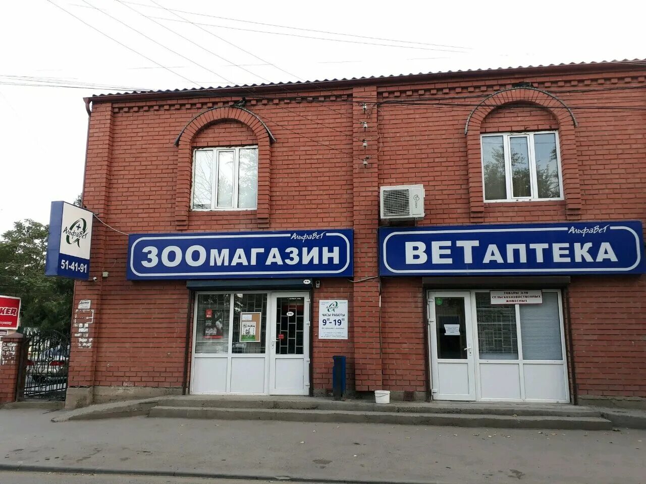 ветаптека астрахань альфавет. ветеринарная аптека астрахань ул победы. альфавет астрахань. альфавет корм. альфавет астрахань ул победы.