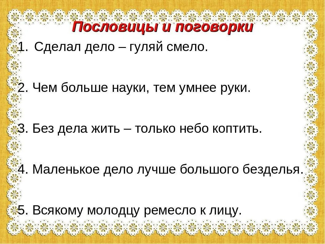 Пословицы детям 4 лет. Пословицы. Пословицы и поговорки. Пословицы и поговорки русского народа. Пословицы ми поговорки.