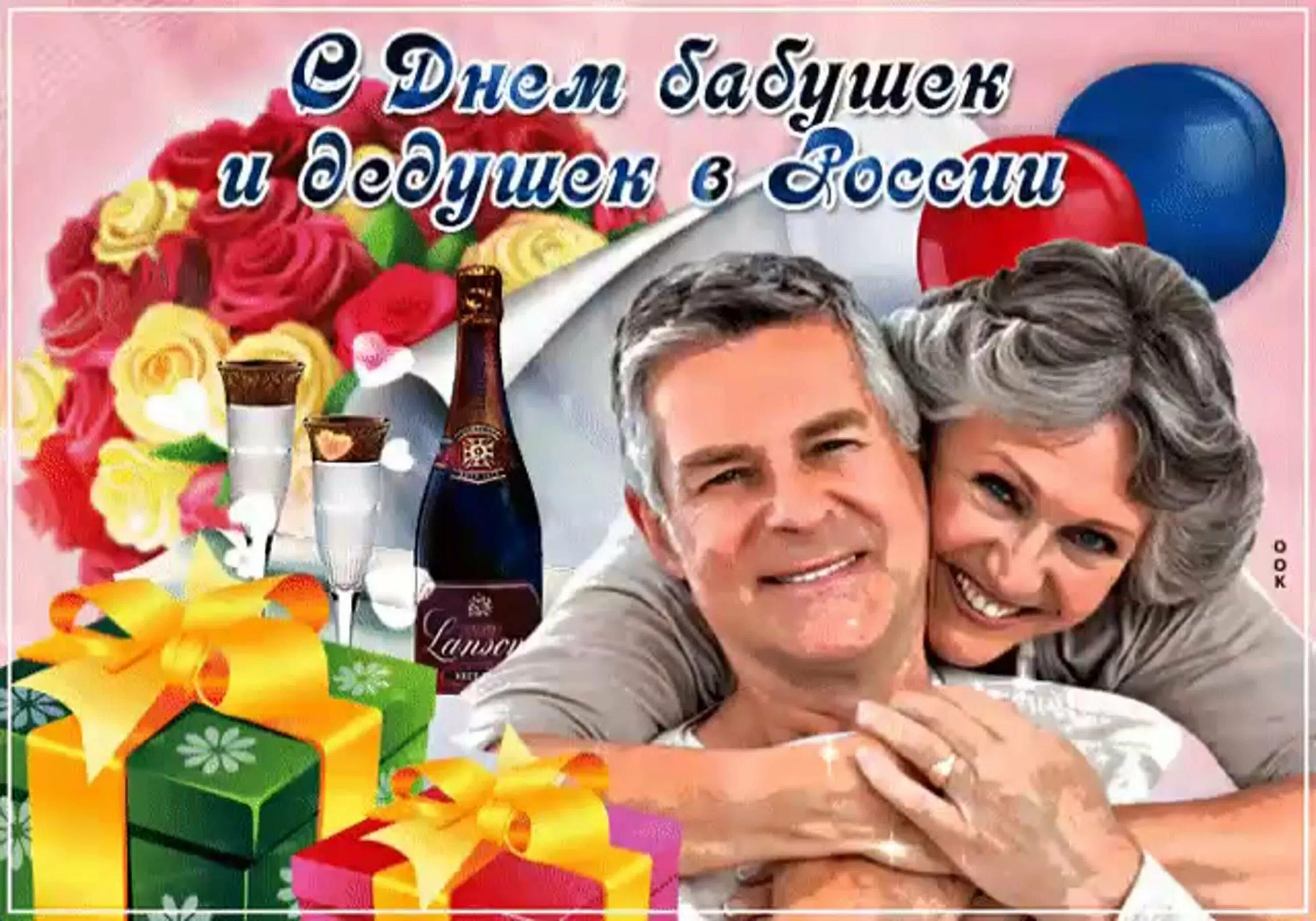 Картинка день бабушек и дедушек 28 октября. С днём бабушек и дедушек. С днём бабушек и дедушек открытки. Открытки с днём бабушек. Поздравительные с днем бабушек и дедушек.