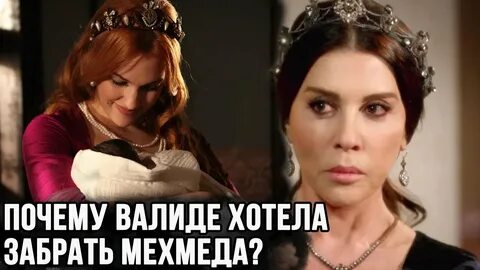Хюррем хотели выдать замуж