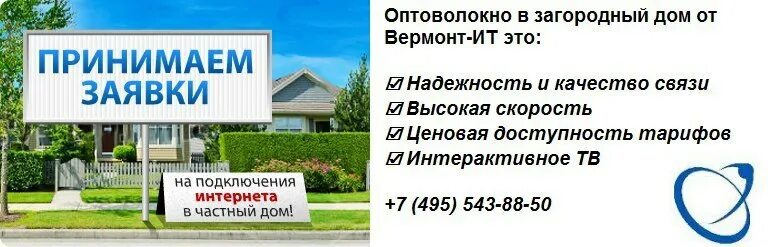 Вермонт провайдер королев. Номера вермонта. Вермонт ит. Вермонт-ит королев. Вермонт интернет.