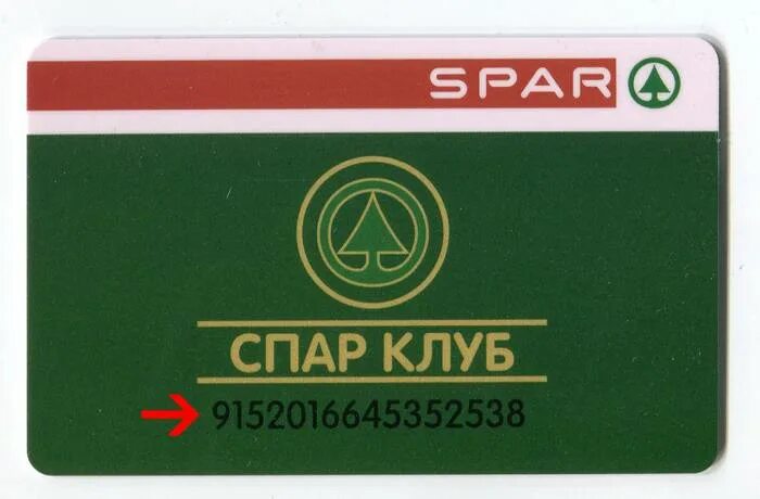 Спар 2024. Карта Спар. Карта магазина Spar. Карточка Спар. Карточка магазина Спар.