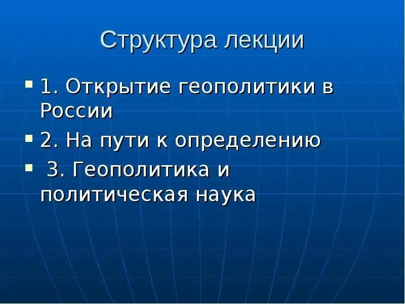 Геополитика как наука. Структурная геополитика. Геополитическая структура сингапура. Сущность геополитики. Структурная геополитика.