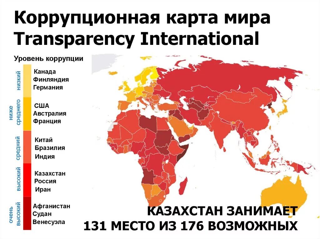 Взятки стран. Уровни коррупции. Уровень коррупции карта. Мировая карта коррупции. Карта коррупции в мире.