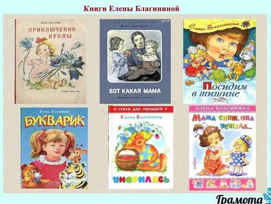 Книги Благининой. Произведения Елены Благининой.