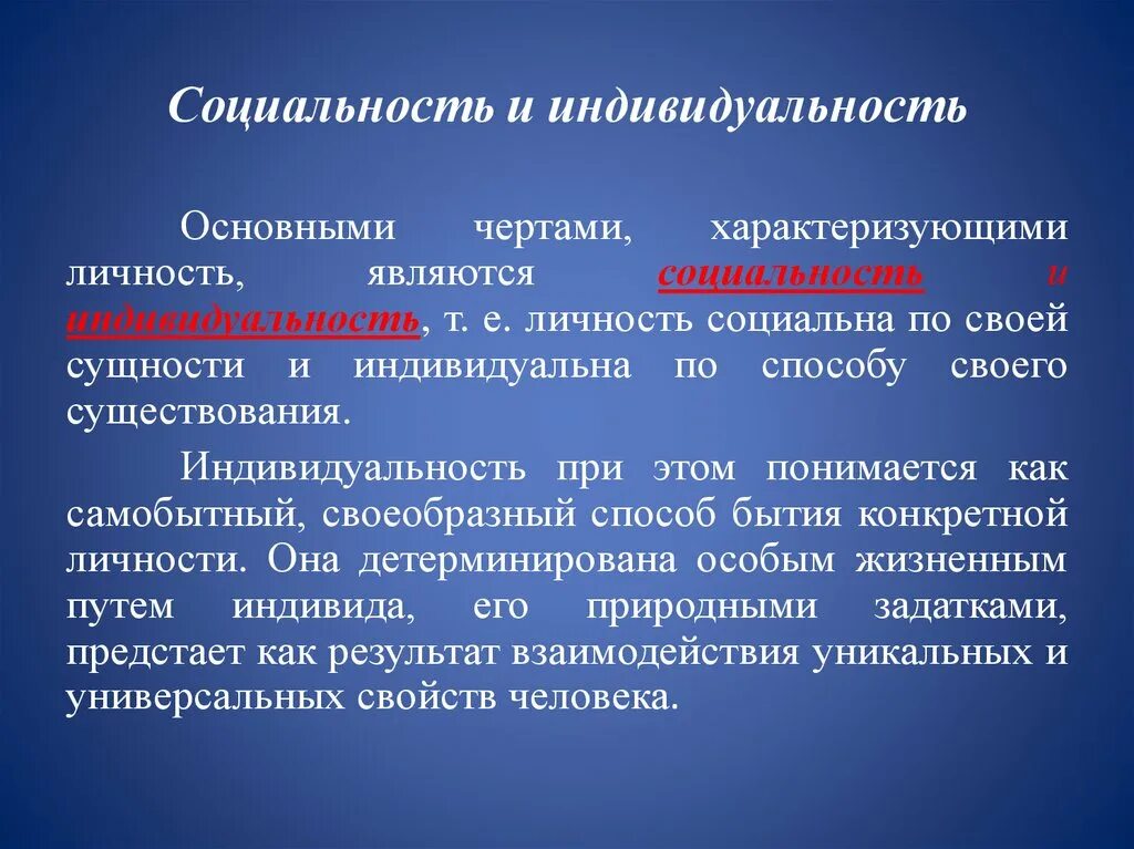 Индивидуально-типологические особенности личности. Индивидуальные типологические свойства. К индивидуально типологическим свойствам личности относят. Индивидуальности типологических особенностей личностей.