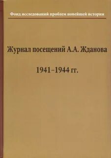 Проблемы новейшей истории