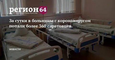 Саратовские больницы отзывы