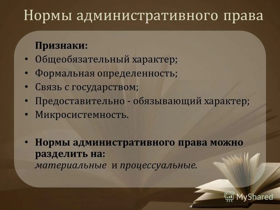 цель административно правовой нормы. охранительные административно-правовые нормы. цель административно правовой нормы. особенности административно-процессуальных норм. нормы административного права.