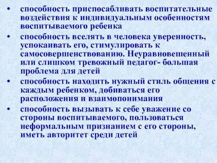 Какие воспитательные воздействия