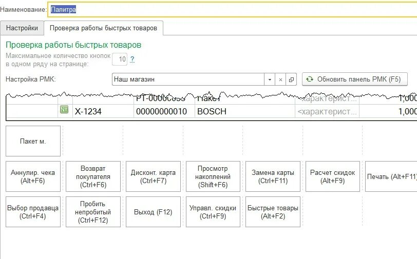 РМК 1с Розница 2.3. РМК кассира 1с Розница. 1с Розница новый РМК 2022. 1с Розница РМК Интерфейс. Контрольная марка не проверена 1с розница