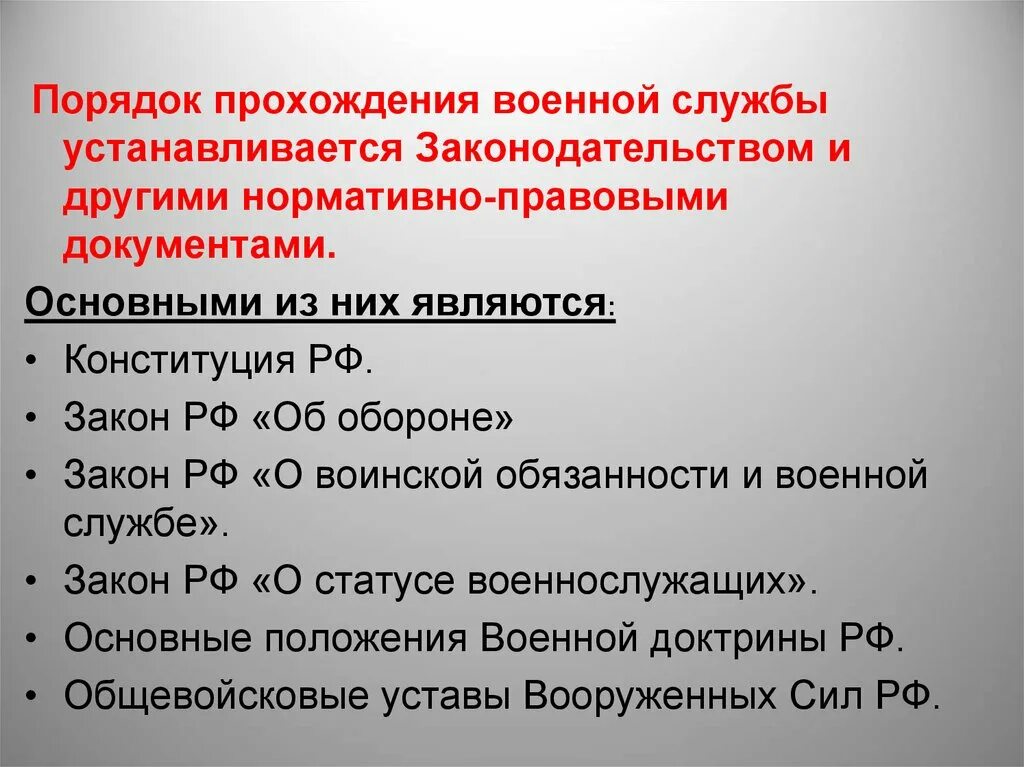 Условия военного положения в рф. Порядок военной службы. Прохождение военной службы. Порядок прохождения службы. Порядок прохождения военной службы кратко.