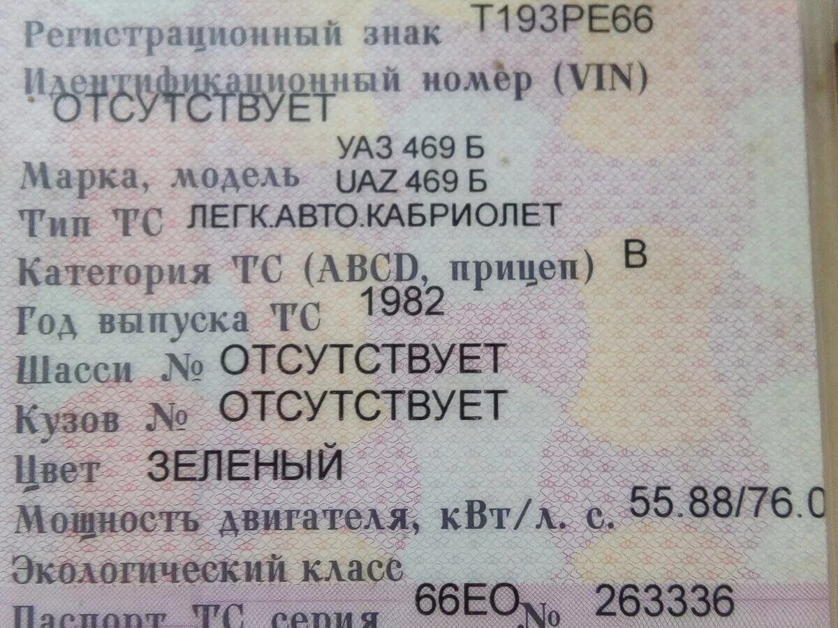 ПТС УАЗ 469. УАЗ-469 техпаспорт. Номер СТС УАЗ 469. УАЗ 469 Б масса без нагрузки.