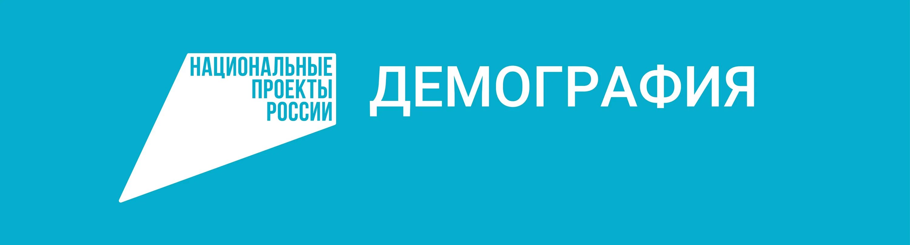 Логотип проекта образования. Национальный проект наука и университеты. национальные проекты россии. национальный проект образование логотип. национальный проект демография логотип.