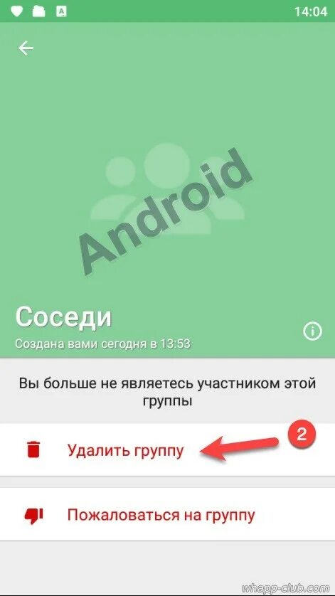 Удалить группу в ватсапе. Как удалить группу в WHATSAPP. Удалился из группы в ватсапе. Как удалить удалить группу в ватсапе. Как удалить свою группу в ватсап