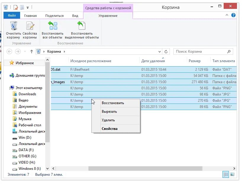 Куда восстанавливается из корзины. Восстановить удаленные файлы из корзины. Корзина с удаленными файлами. Где удаленные файлы на компьютере. Удаленные файлы с корзины.