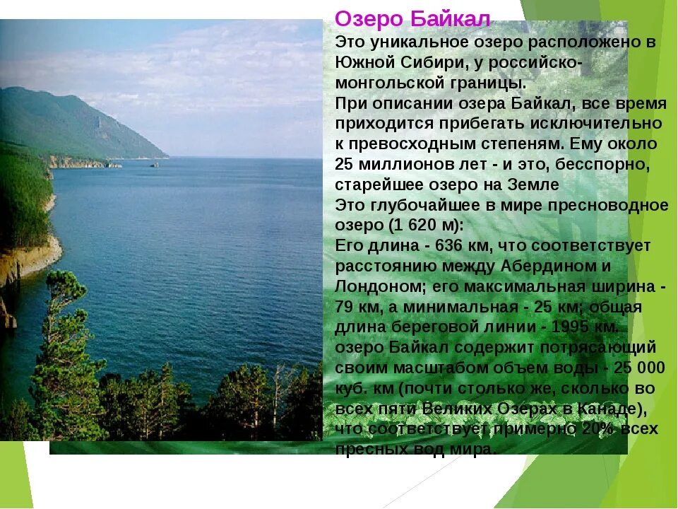 План характеристики озера Байкал. Описание Байкала. Описание озера Байкал. Озеро Байкал география 6 класс.