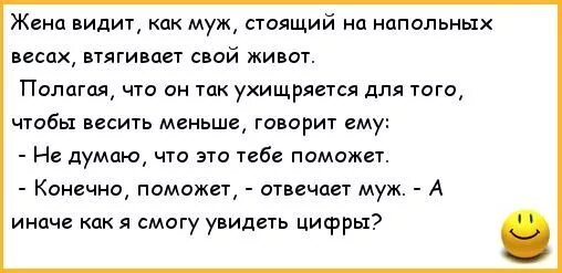 Как жена видит с мужем. Анекдот для жены блондинки. Анекдот про трактор на животе жены. Анекдот муж живот весы. Анекдот как муж жене трактор нарисовал на животе.