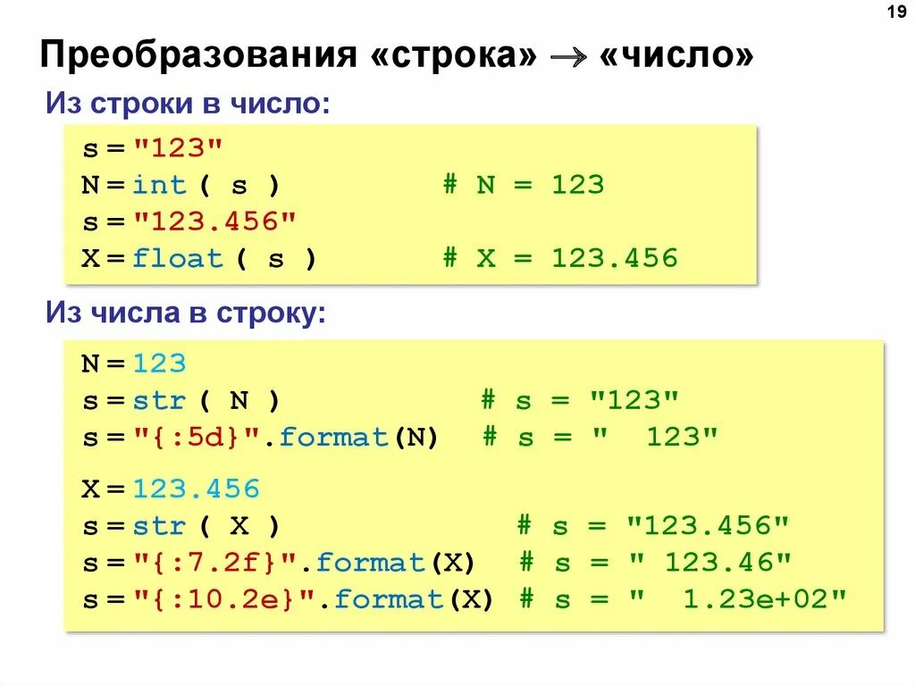 Преобразование строки в дату. Преобразование числа в строку c++. Преобразовать строку в число c#. Преобразование строки в число си. Как преобразовать число в строку с++.