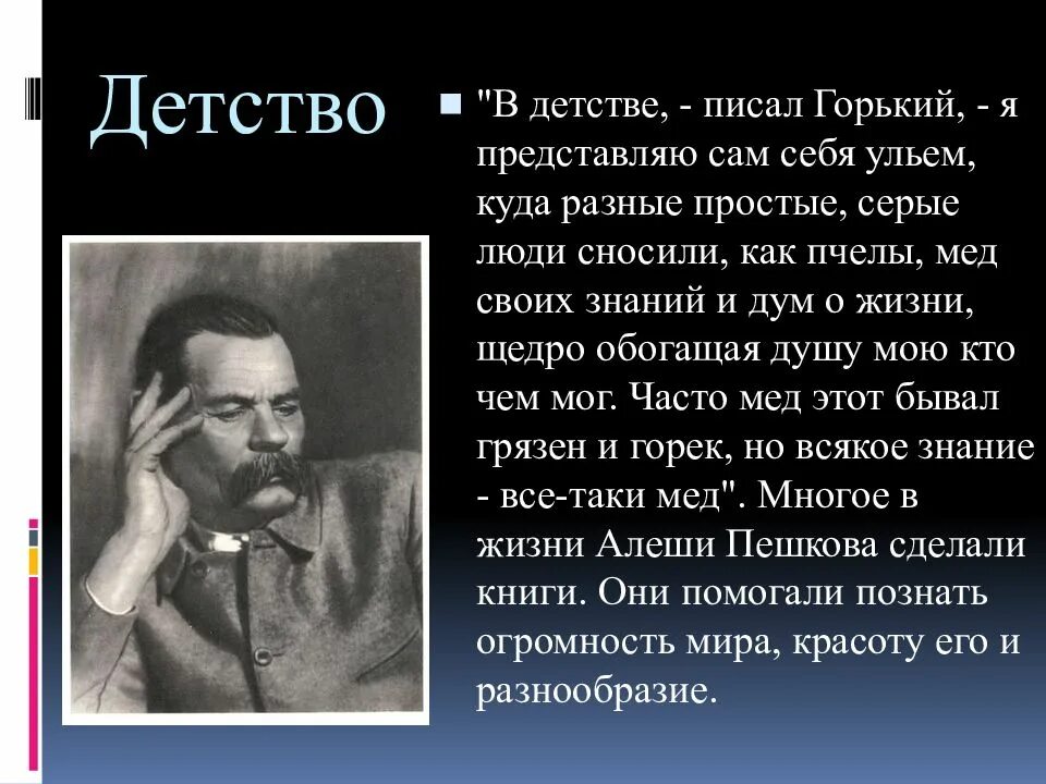 Сообщение о м горьком. Горький детство. Горький о своем детстве. Детство Максима Горького биография. М горький считал