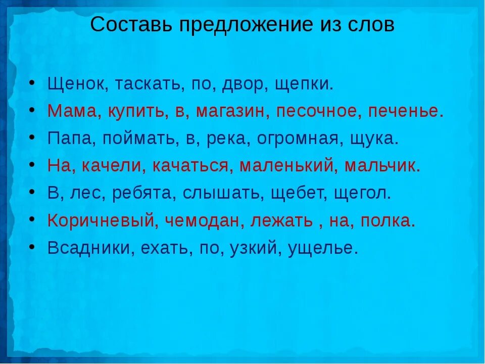 Составить предложение тот час