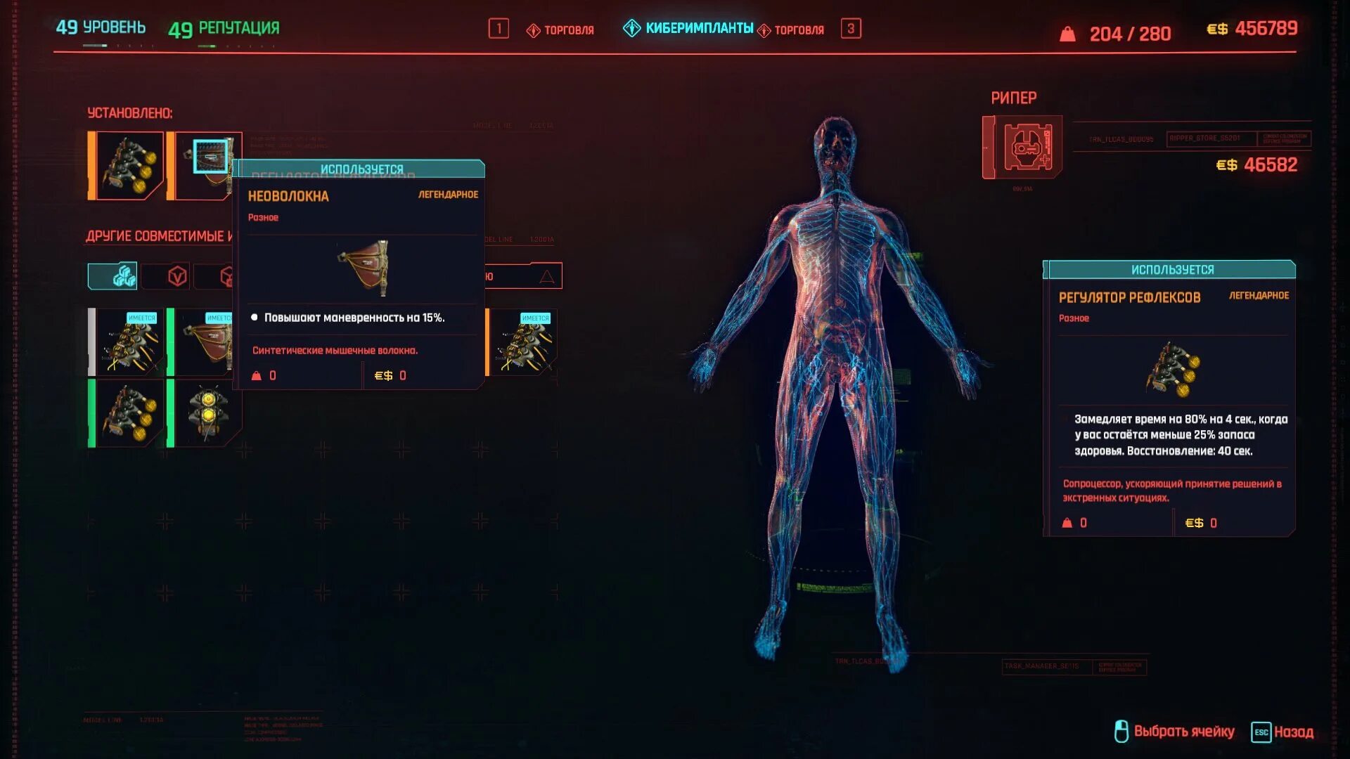 Лучший риперы в cyberpunk 2077. Киберпанк 2077 киберимплант. cyberpunk 2077 ветки прокачки. киберпанк интерфейс.