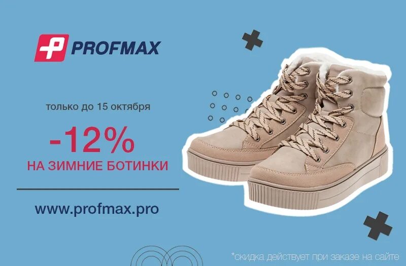 Профмакс тюмень сайт. Profmax Челябинск. Профмакс логотип. Профмакс Курган. Profmax Pro.