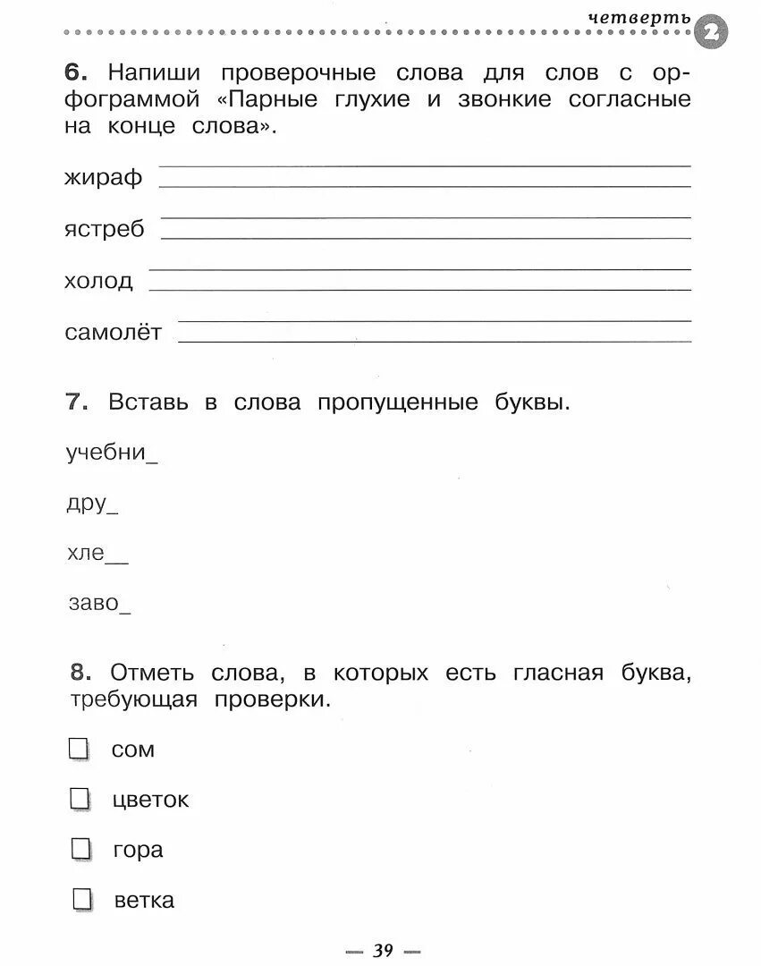 контрольная тетрадь 2 класс русский язык. проверочные задания русский язык 2 класс. контрольная тетрадь 2 класс русский язык. контрольная тетрадь 2 класс русский язык. проверочная тетрадь по русскому языку 2 класс.