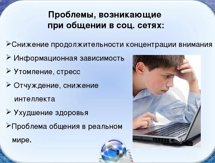 В настоящее время проводятся. Проблематика социальных сетей. Проблемы возникающие при общении в соц сетях. Общение в социальных сетях. Влияние социальных сетей на человека.