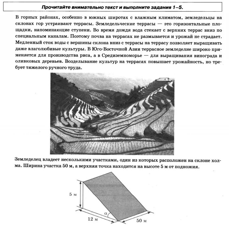 Террасы ОГЭ. Задачи про террасы ОГЭ. ОГЭ задание с террасами. ОГЭ математика террасы задания. Участок 1 5 задания огэ по математике