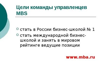 Примеры командных целей