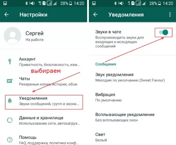 Уведомление звук настройки. Как отключить звук ватсап. Ватсап регистрация. Индрайвер отключить голос. Ватсап настройки звука