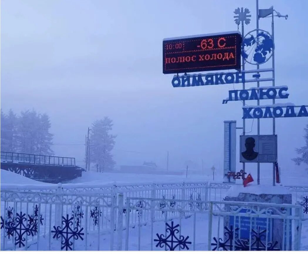 Памятник Оймякон полюс холода. Полюс холода Оймякон, Республика Якутия. Оймякон -70 полюс холода. Оймякон полюс холода самая низкая температура.