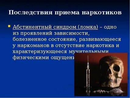 Сколько длится абстинентный синдром при отказе