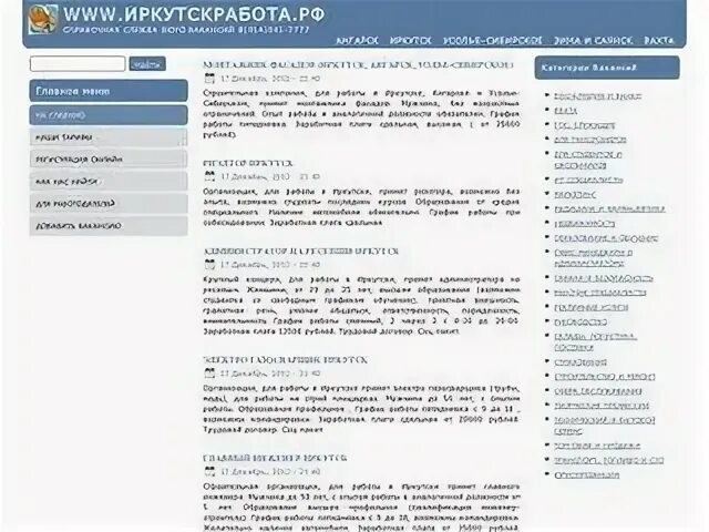 Номер телефона справочного иркутска. Справочник Иркутск в кармане.